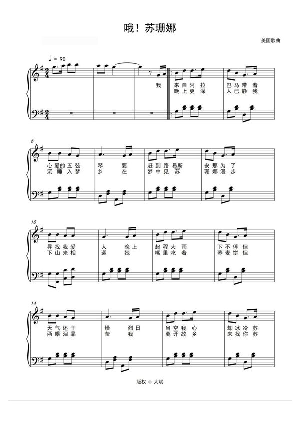 哦苏珊娜(蜜雪冰城主题曲)钢琴谱钢琴简谱 数字谱 钢琴双手简谱