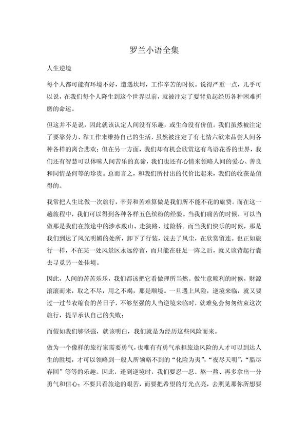 罗兰小语全集 PDF