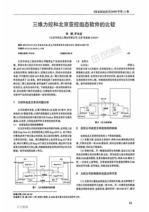 三维力控和北京亚控组态软件的比较