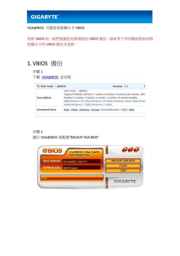 VGA@BIOS 可簡易更新顯示卡 VBIOS