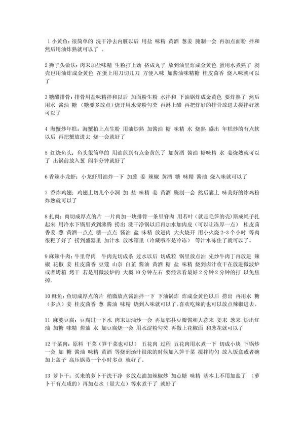 超强菜谱 天涯饮食男女