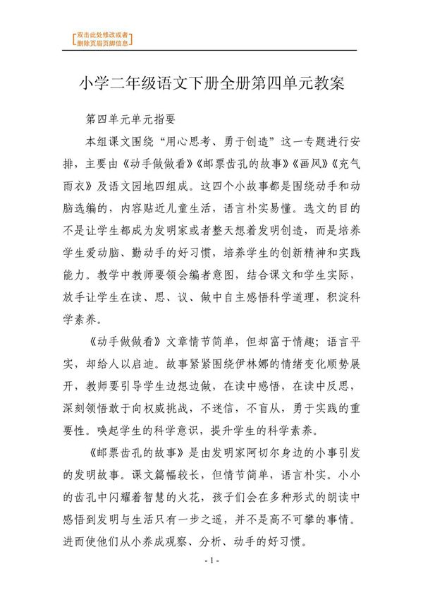 语文教案-小学二年级语文下册全册第四单元教案