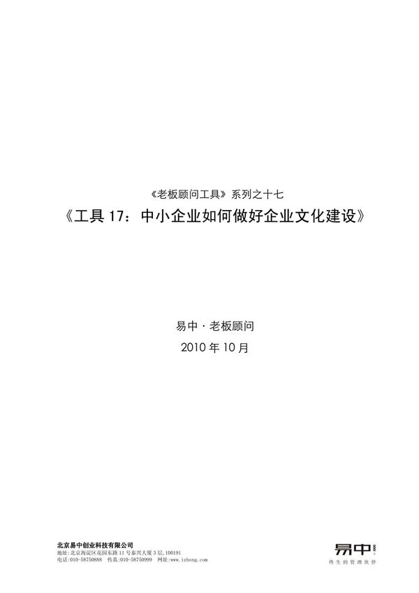 中小企业如何做好企业文化建设