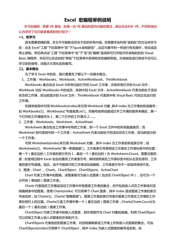 EXCEL宏编程实例