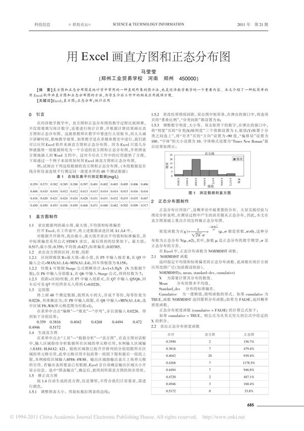 用Excel画直方图和正态分布图