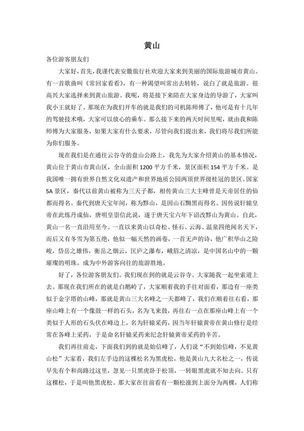 导游资格考试面试导游词(12篇)