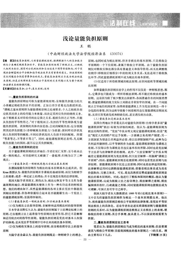 浅论量能负担原则