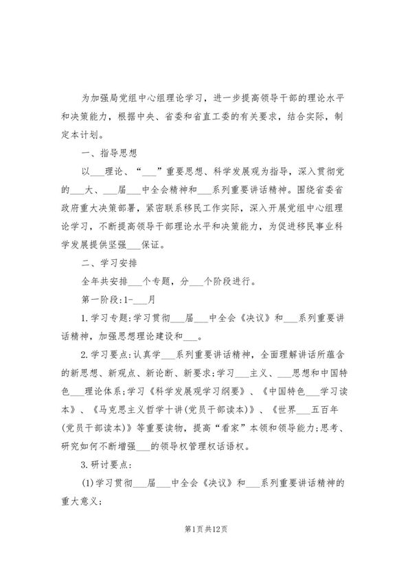 2022年党组中心组理论学习计划