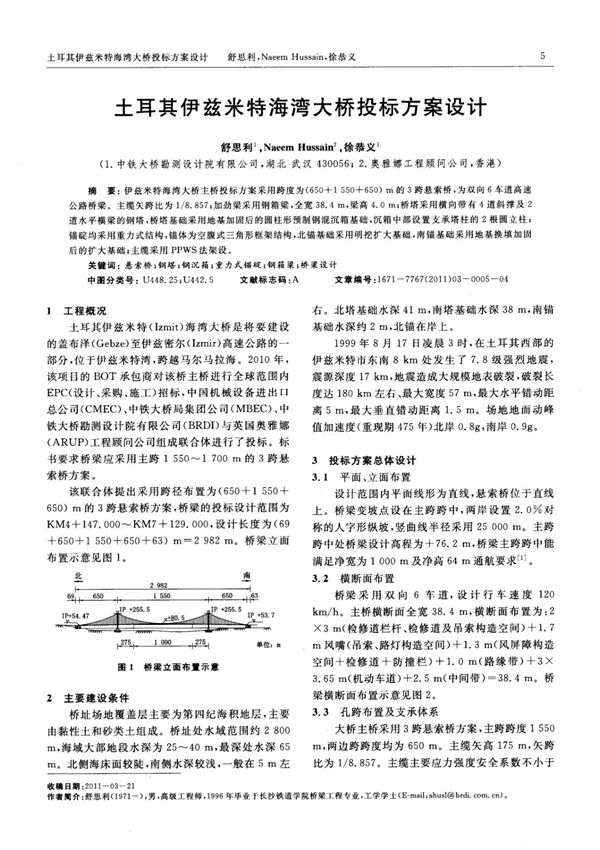 土耳其伊兹米特海湾大桥投标方案设计