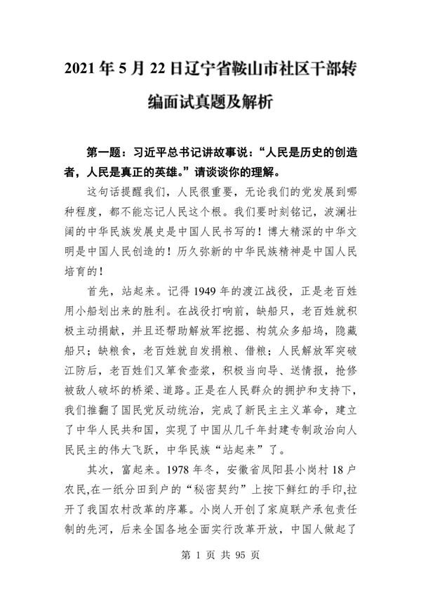 2021年至2023年公务员遴选笔试真题 面试真题及答案解析(辽宁 西藏 北京 山西 上海 青海各地市 省直,共14套)
