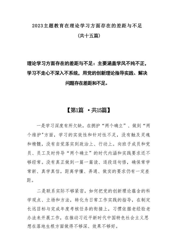 理论学习方面存在的差距与不足(学风不纯不正 学习不走心不深入 不系统用党的创新理论指导实践 解决问题)15篇