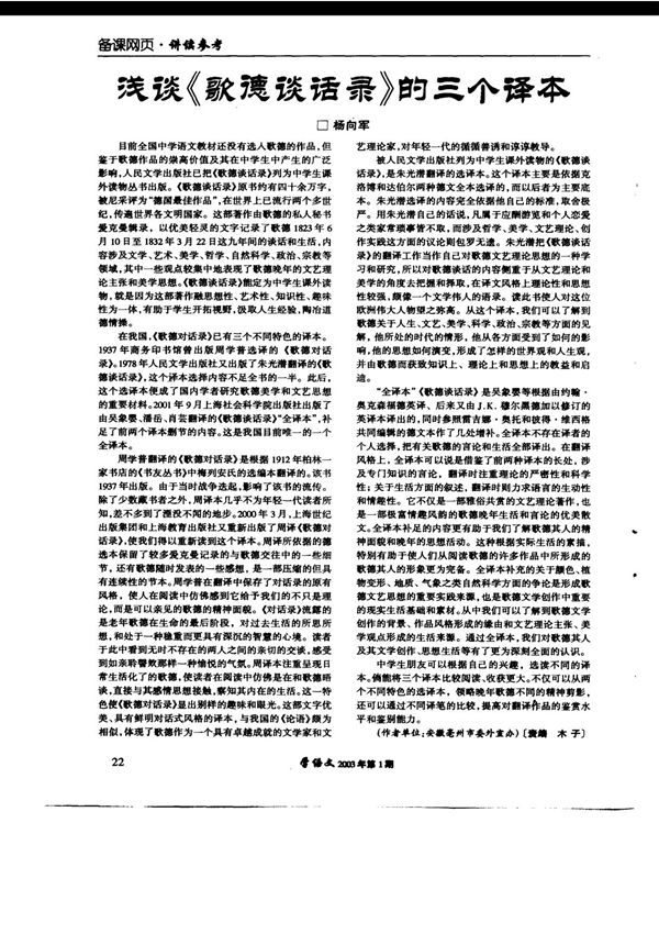 浅谈《歌德谈话录》的三个译本