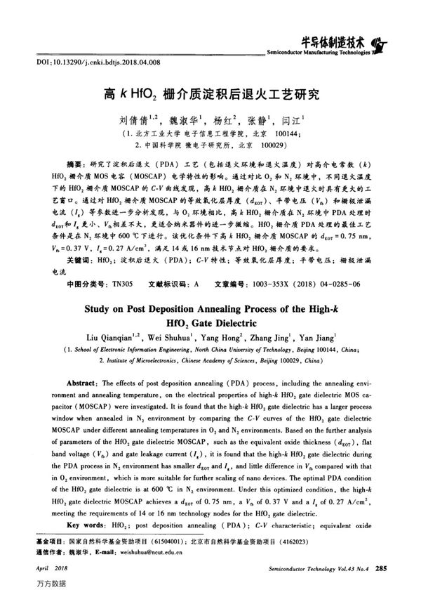 高k HfO2栅介质淀积后退火工艺研究