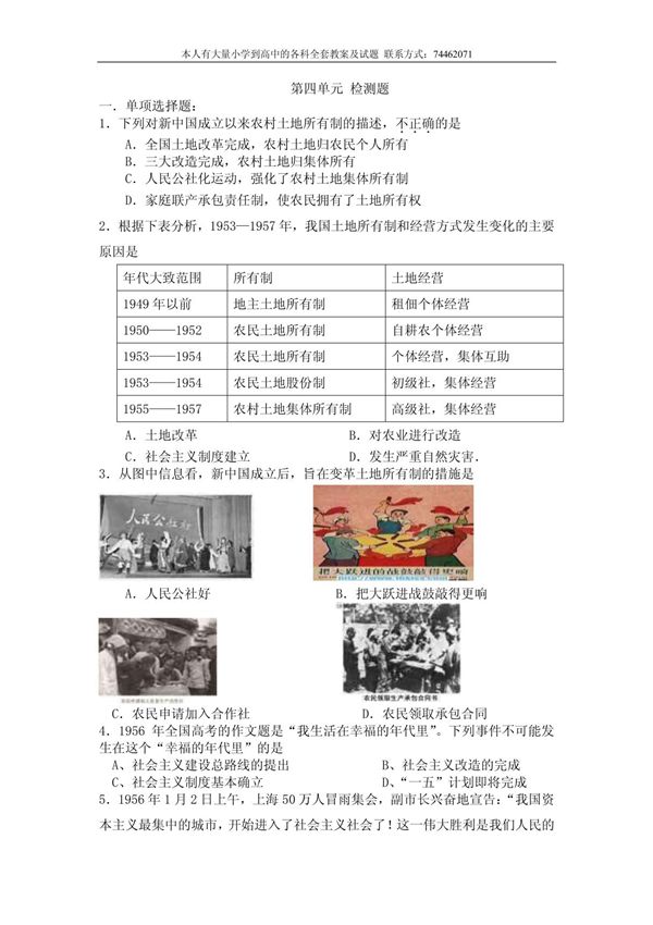 历史岳麓版必修2第四单元检测题