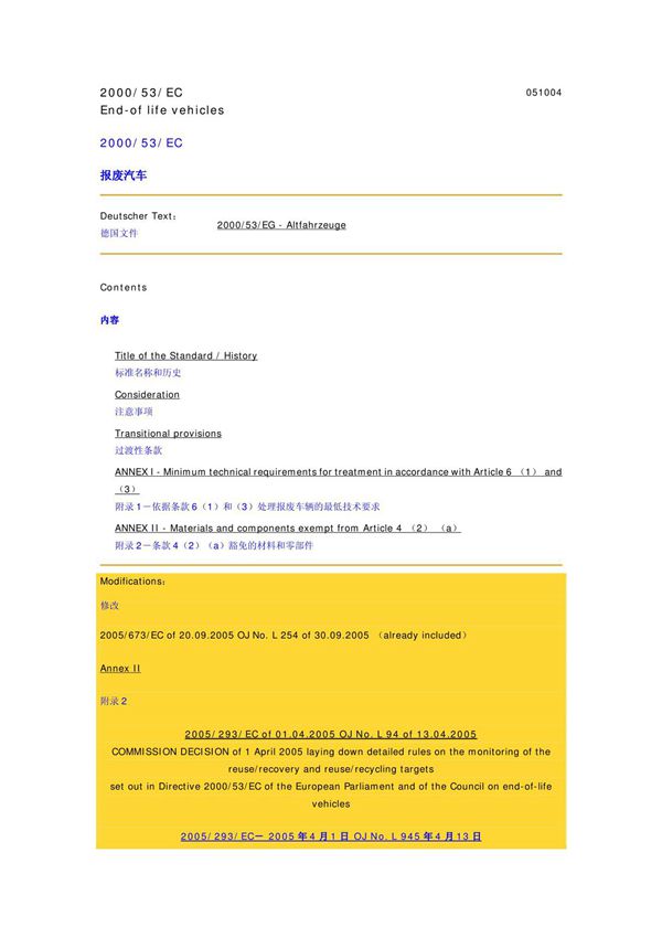 2000 53 EC 标准