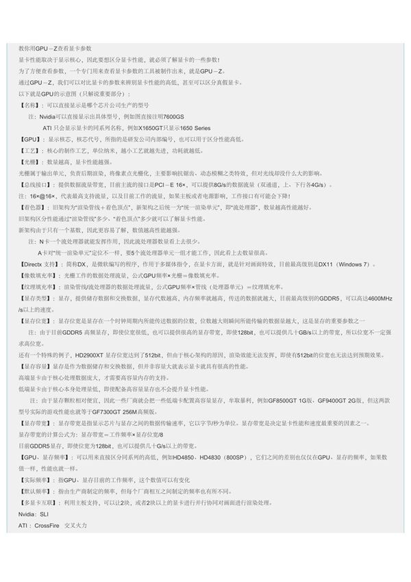 GPU-Z显卡参数详解