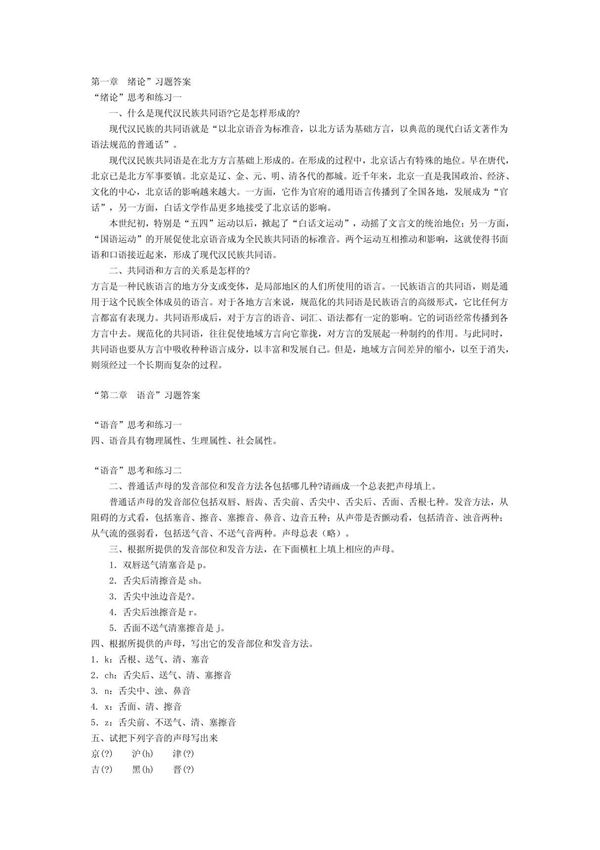 《现代汉语》黄伯荣 廖序东 课后习题答案 下册完整版 PDF