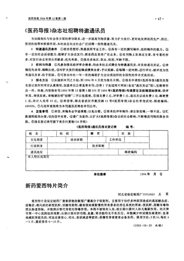 新药爱西特片简介