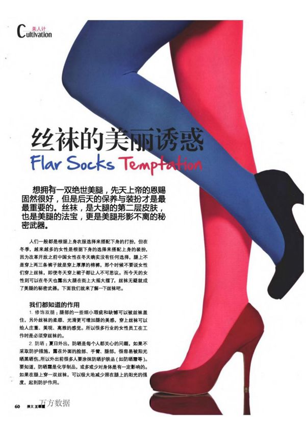 丝袜的美丽诱惑