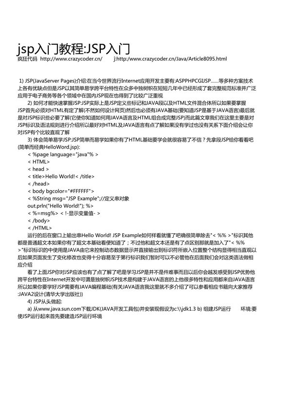 jsp入门教程JSP入门