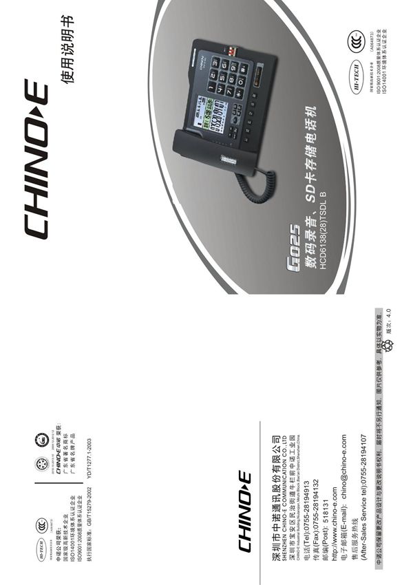 中诺电话机G025说明书