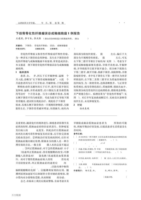 下颌骨骨化性纤维瘤误诊成釉细胞廇1例报告