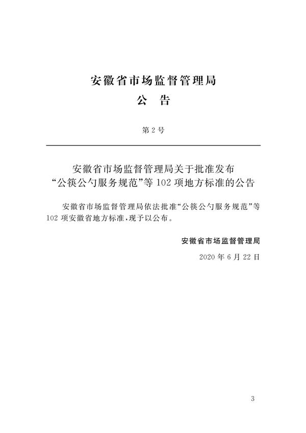 DB34∕T 1589-2020 民用建筑外门窗工程技术标准(安徽)