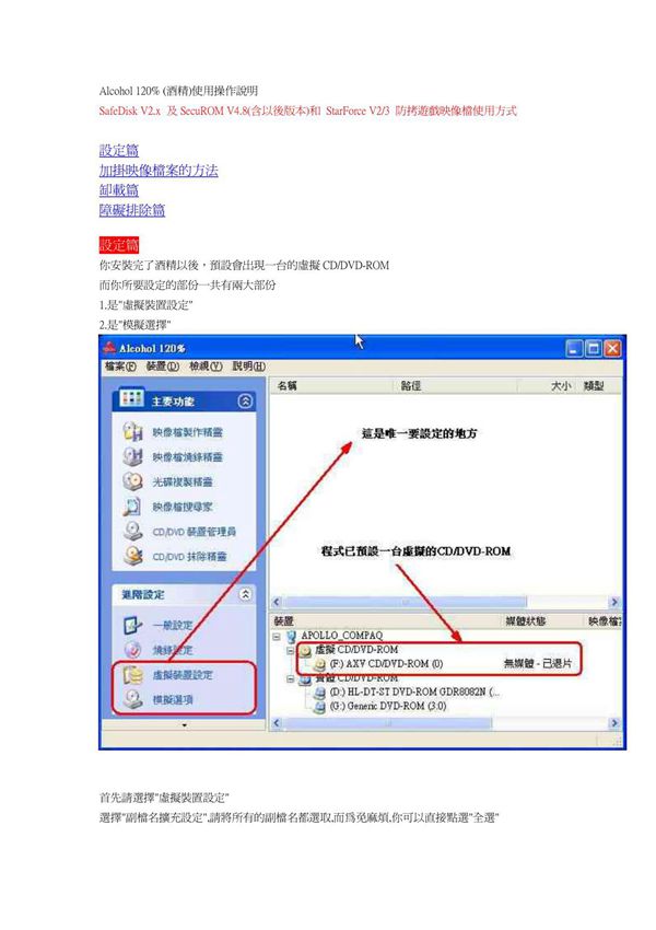 Alcohol 120% (酒精)使用操作说明