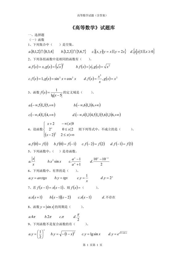 高等数学试题(含答案)