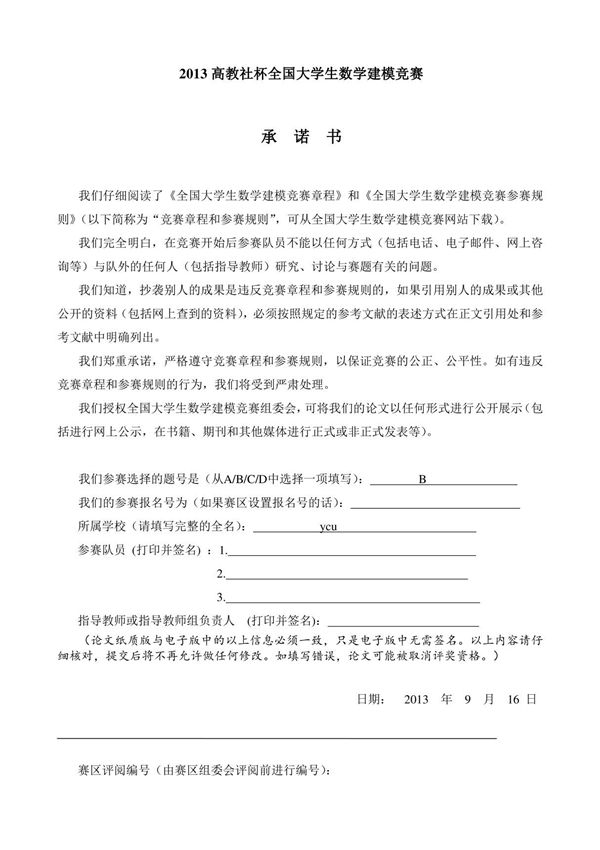 2013数学建模B题国家一等奖