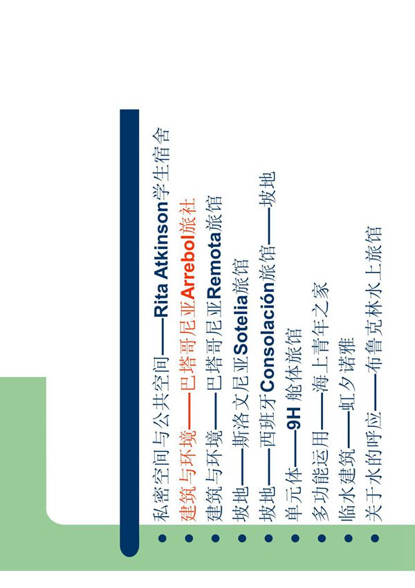 青年旅社经典案例分析 PDF