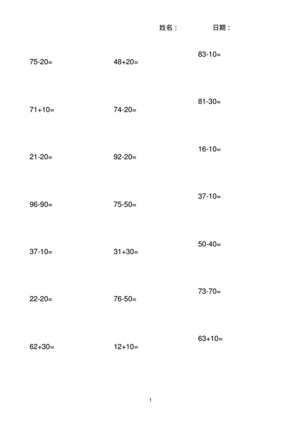 小学一年级数学竖式计算题(可直接打印)