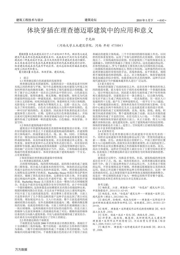 体块穿插在理查德迈耶建筑中的应用和意义