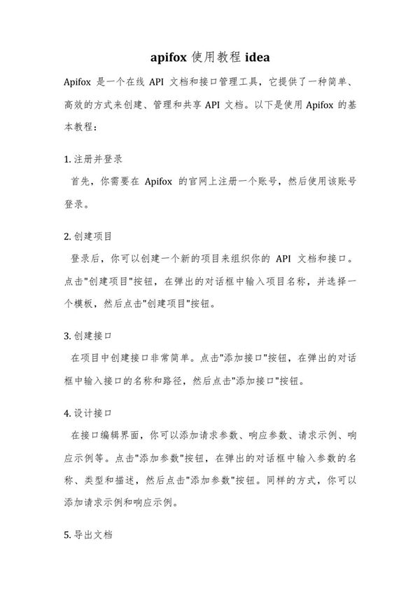 apifox使用教程idea