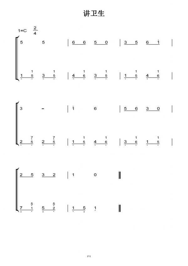 讲卫生幼儿歌曲儿童幼儿最简版钢琴双手简谱钢琴谱钢琴简谱