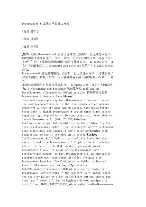 Dreamweaver 8 无法启动的解决方案