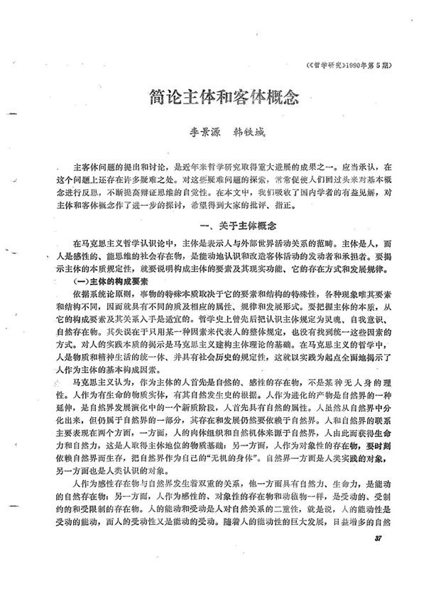 简论主体和客体概念