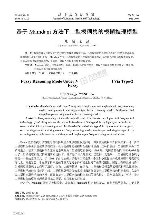 基于Mamdani方法下二型模糊集的模糊推理模型