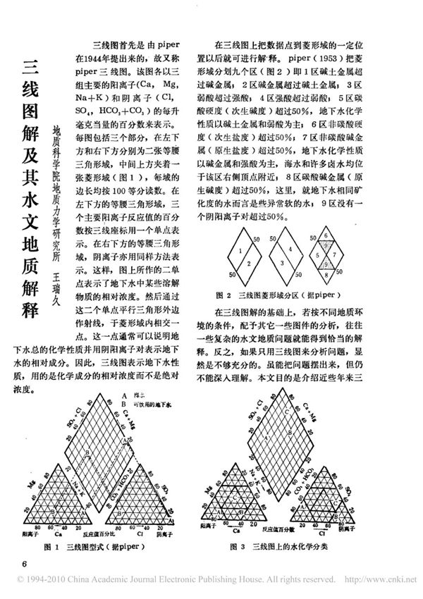 (精品)三线图解及其水文地质解释