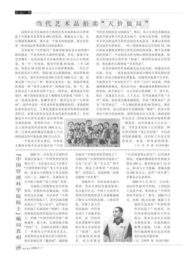 “中国管理科学院院士”骗局真相