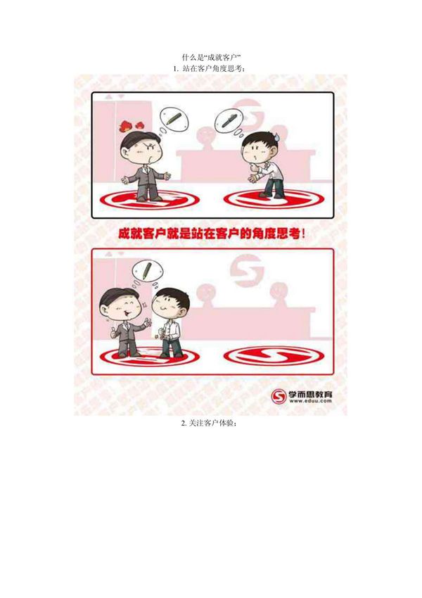 什么是成就客户 PDF