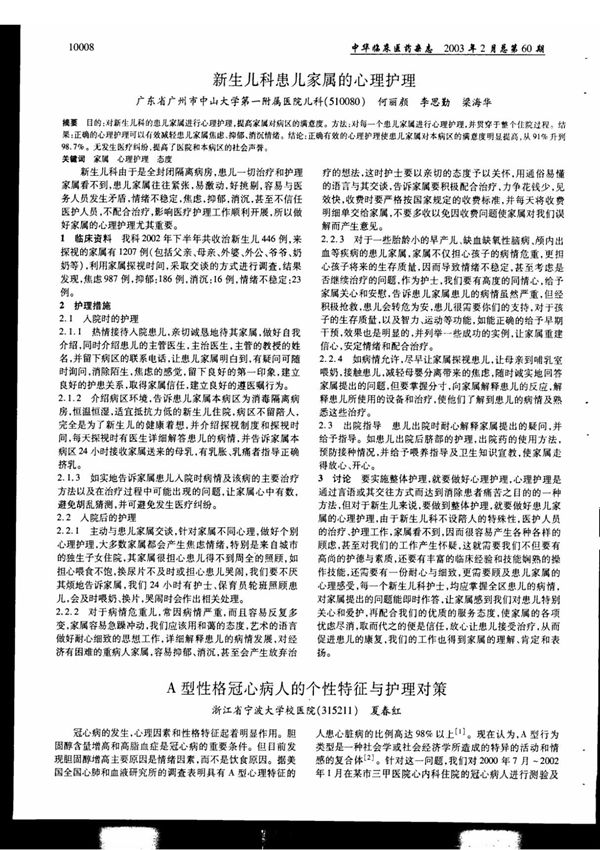 新生儿科患儿家属的心理护理