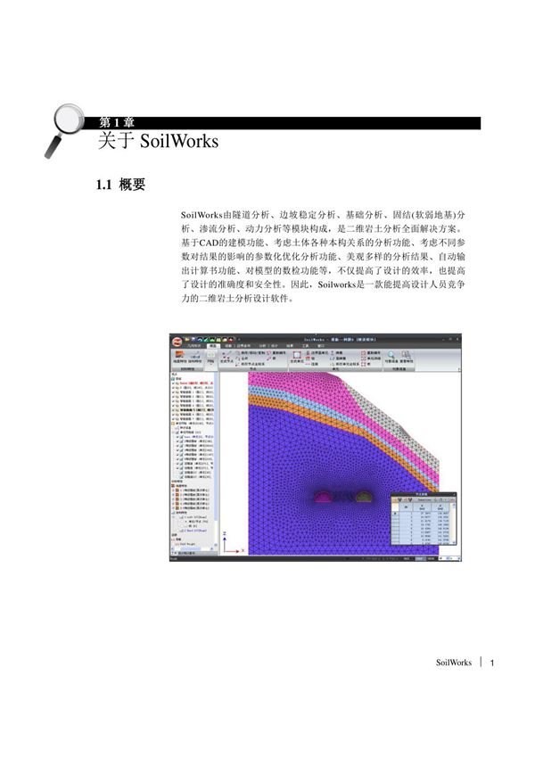 midas SoilWorks操作指南