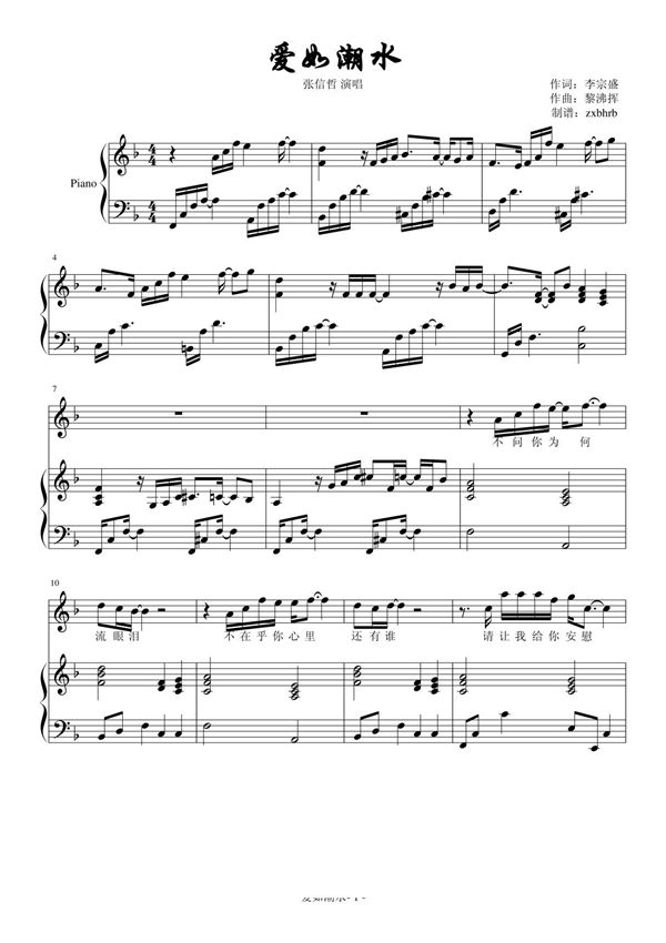 《爱如潮水》(弹唱版)钢琴曲谱双手数字简谱