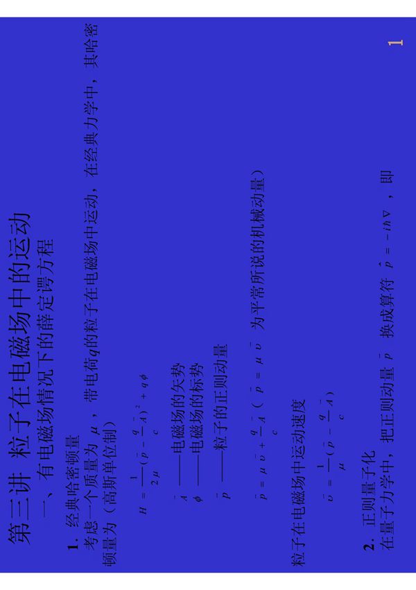 规范变换不变性 PDF