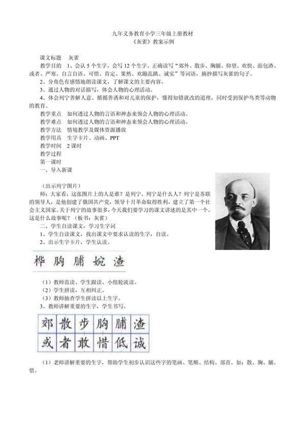 《灰雀》优秀教案