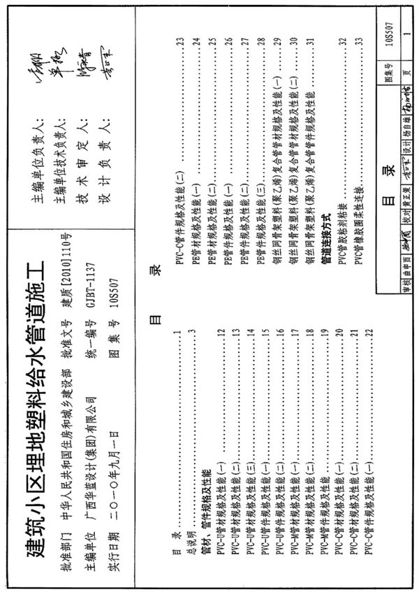 最新国家建筑标准设计图集10S507 建筑小区埋地塑料给水管道施工图集电子版下载