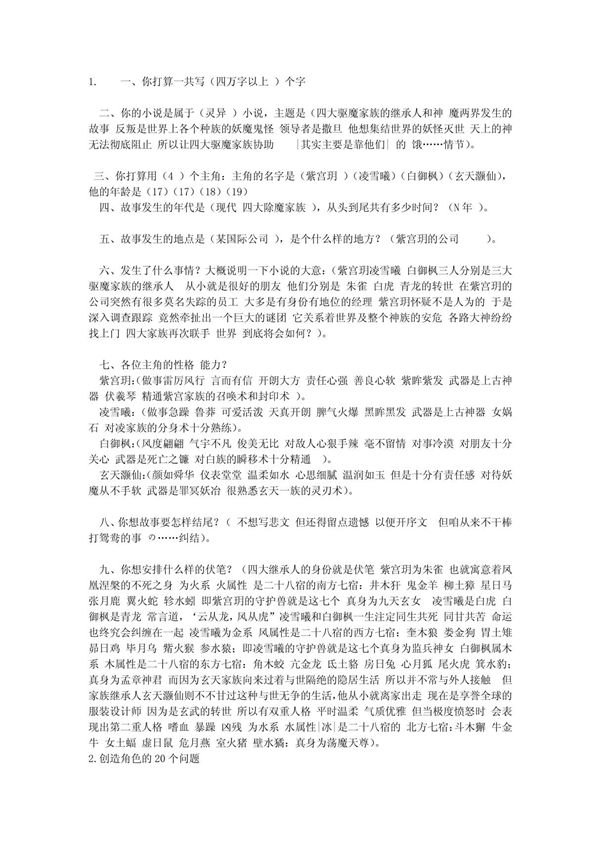 小说人物大纲 PDF