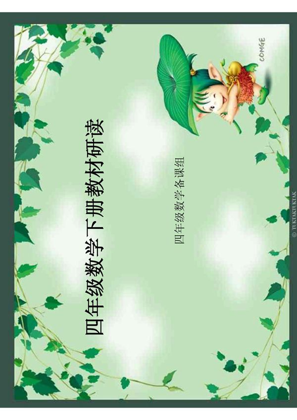 四年级下册数学知识树 PDF