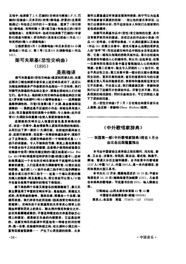 柴可夫斯基《悲怆交响曲》(1895)